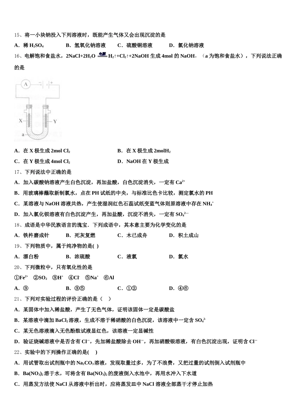 2025-2026学年广东省佛山市南海区化学高一上期中质量检测试题含解析_第3页
