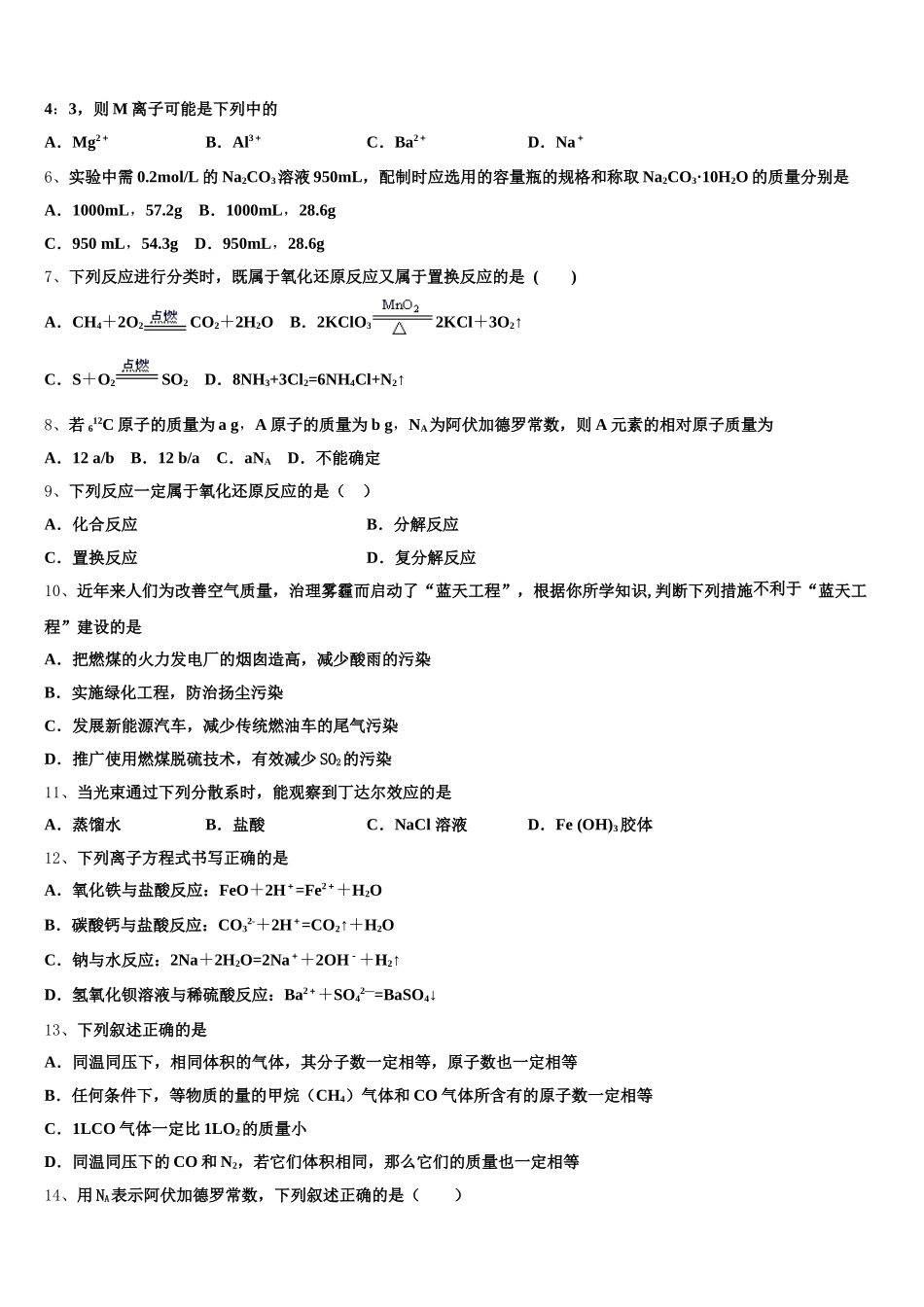 广东省广州市彭加木纪念中学2025-2026学年高一化学第一学期期中达标检测试题含解析_第2页