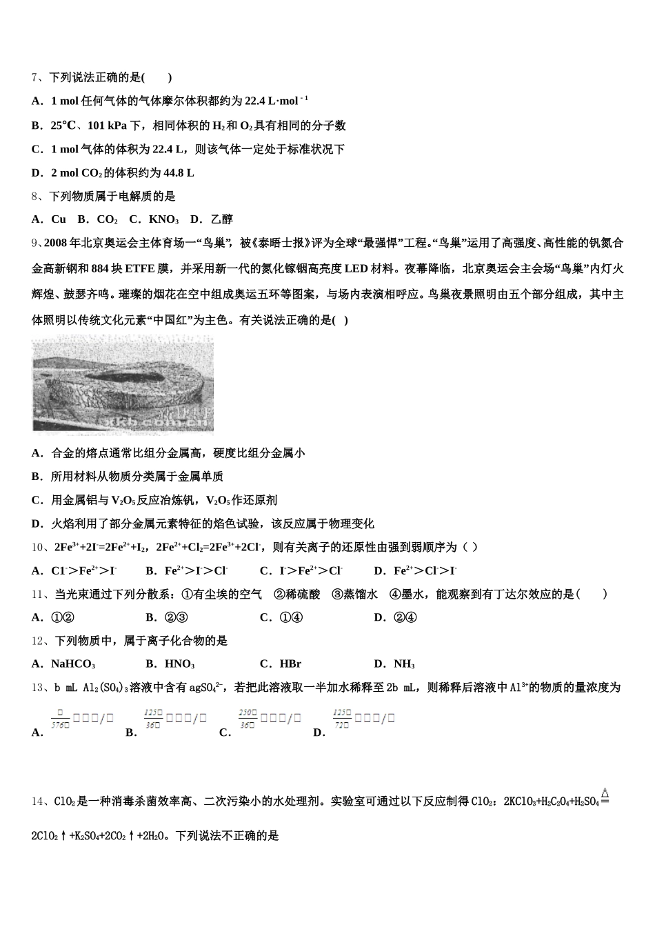 2026届佛山市普通高中化学高一上期中质量跟踪监视模拟试题含解析_第2页
