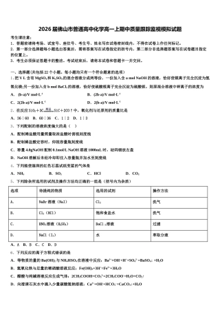 2026届佛山市普通高中化学高一上期中质量跟踪监视模拟试题含解析