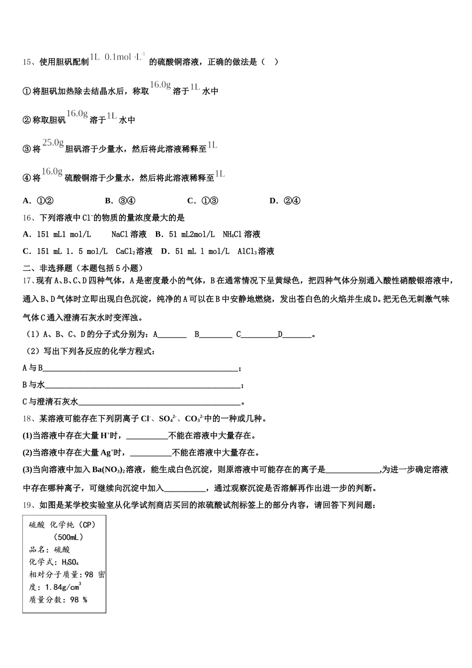 2025年江苏省涟水郑梁梅高级中学化学高一第一学期期中教学质量检测模拟试题含解析_第3页