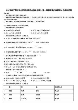 2025年江苏省涟水郑梁梅高级中学化学高一第一学期期中教学质量检测模拟试题含解析