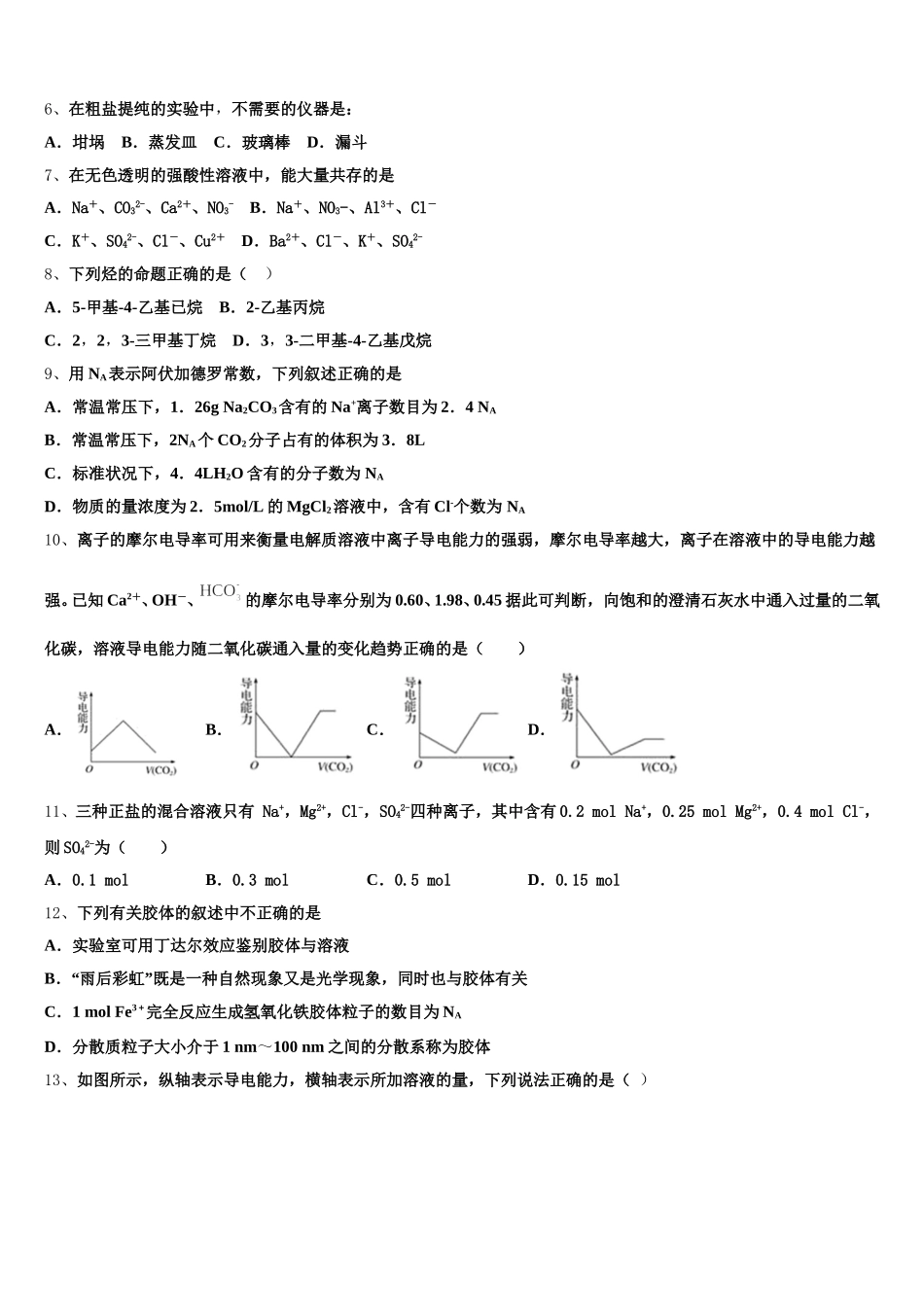 2025年广东省深圳红岭中学高一上化学期中学业质量监测试题含解析_第2页