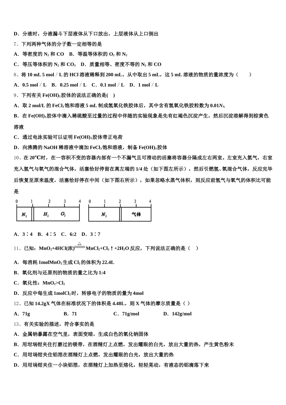 2026届广东省茂名市第十中学化学高一第一学期期中检测模拟试题含解析_第2页