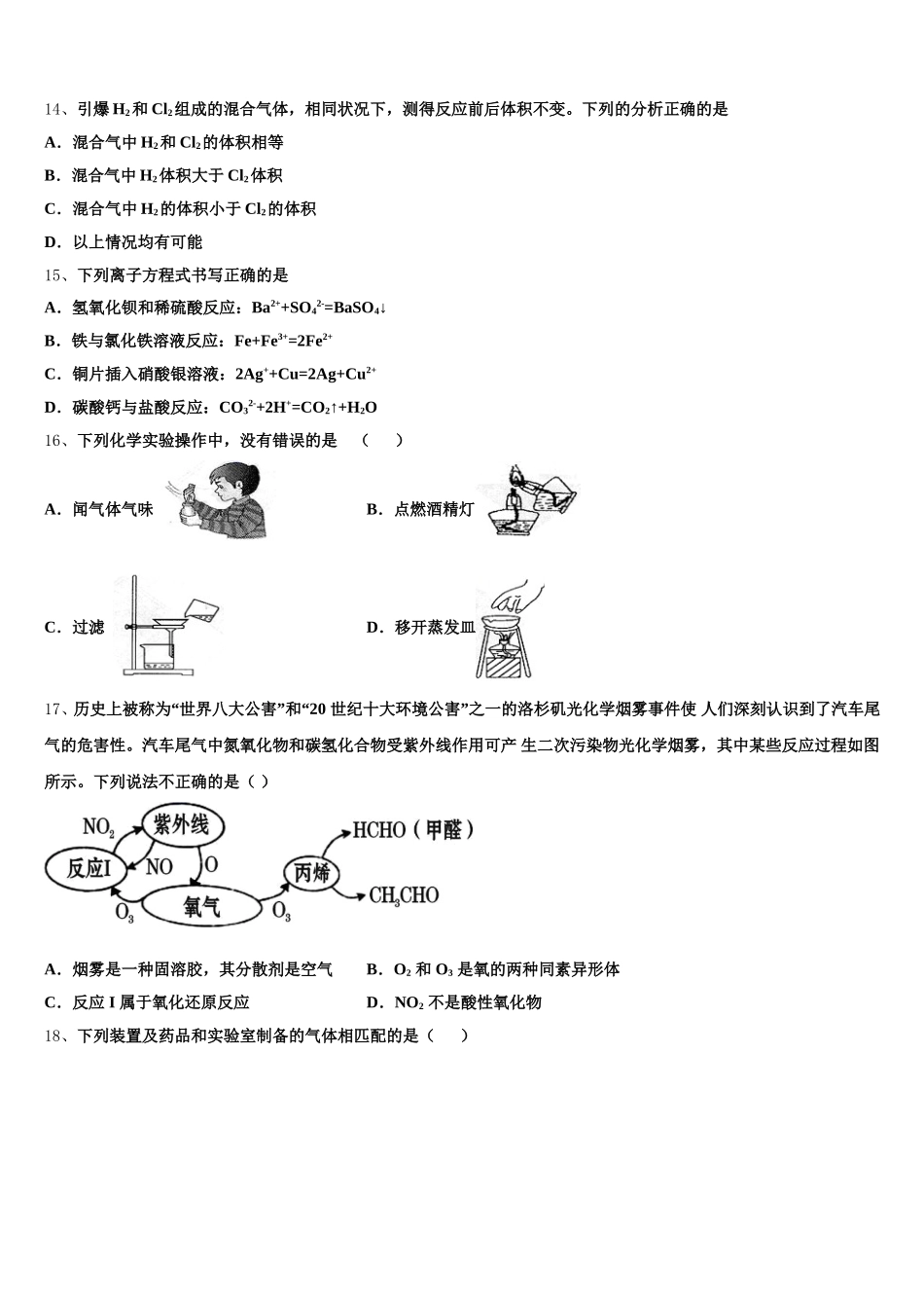 2026届广东省茂名市第十中学化学高一第一学期期中检测模拟试题含解析_第3页