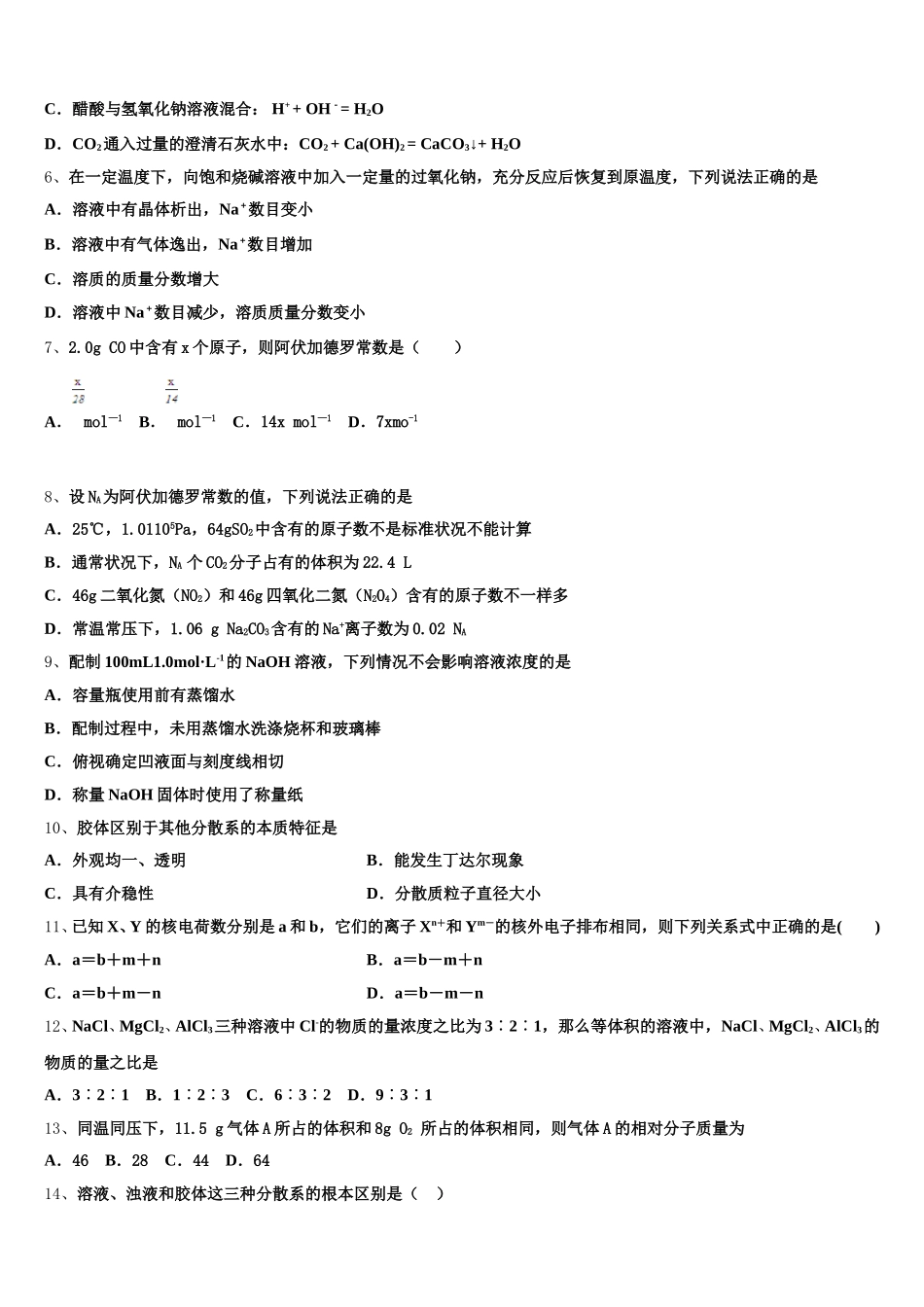 广东省佛山市三水区实验中学2026届高一化学第一学期期中统考试题含解析_第2页