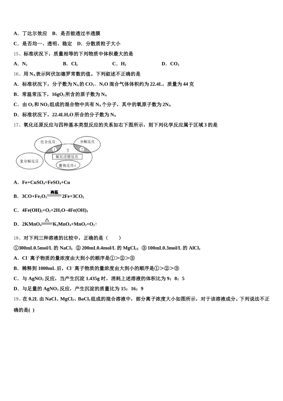 广东省佛山市三水区实验中学2026届高一化学第一学期期中统考试题含解析_第3页