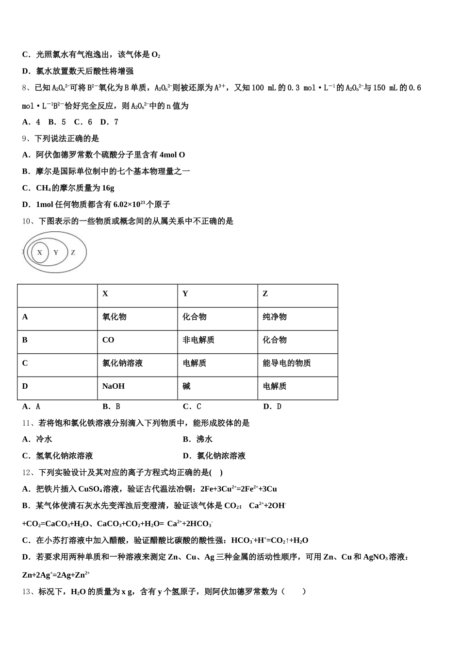 广东省珠海市金湾区外国语学校2026届化学高一上期中学业水平测试模拟试题含解析_第2页