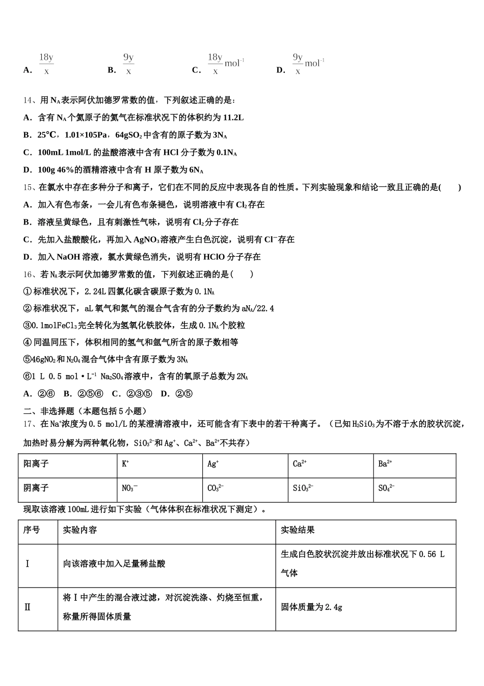 广东省珠海市金湾区外国语学校2026届化学高一上期中学业水平测试模拟试题含解析_第3页