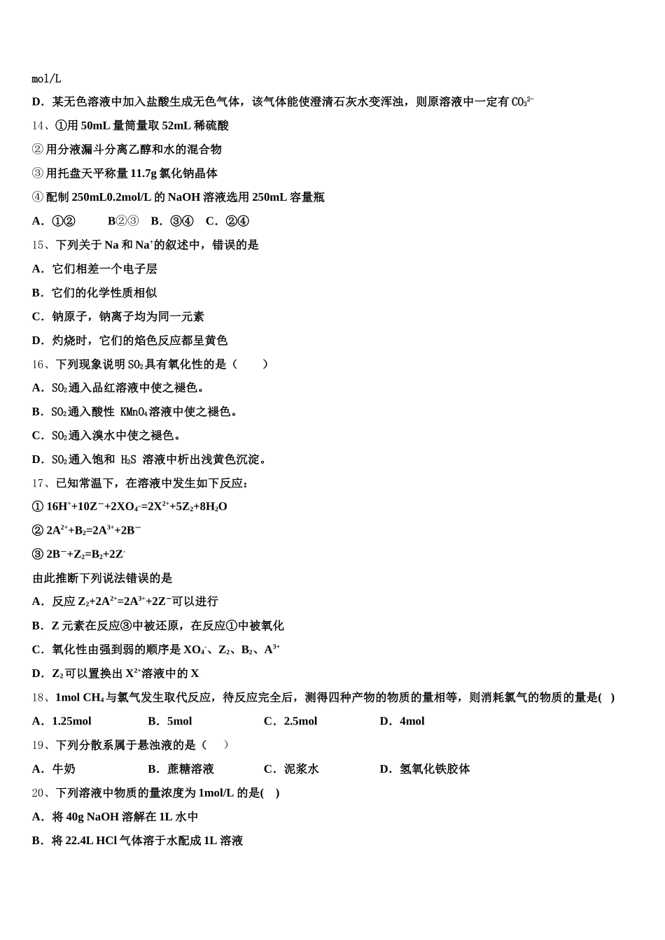 2025-2026学年广东省河源市连平县附城中学化学高一第一学期期中学业水平测试试题含解析_第3页
