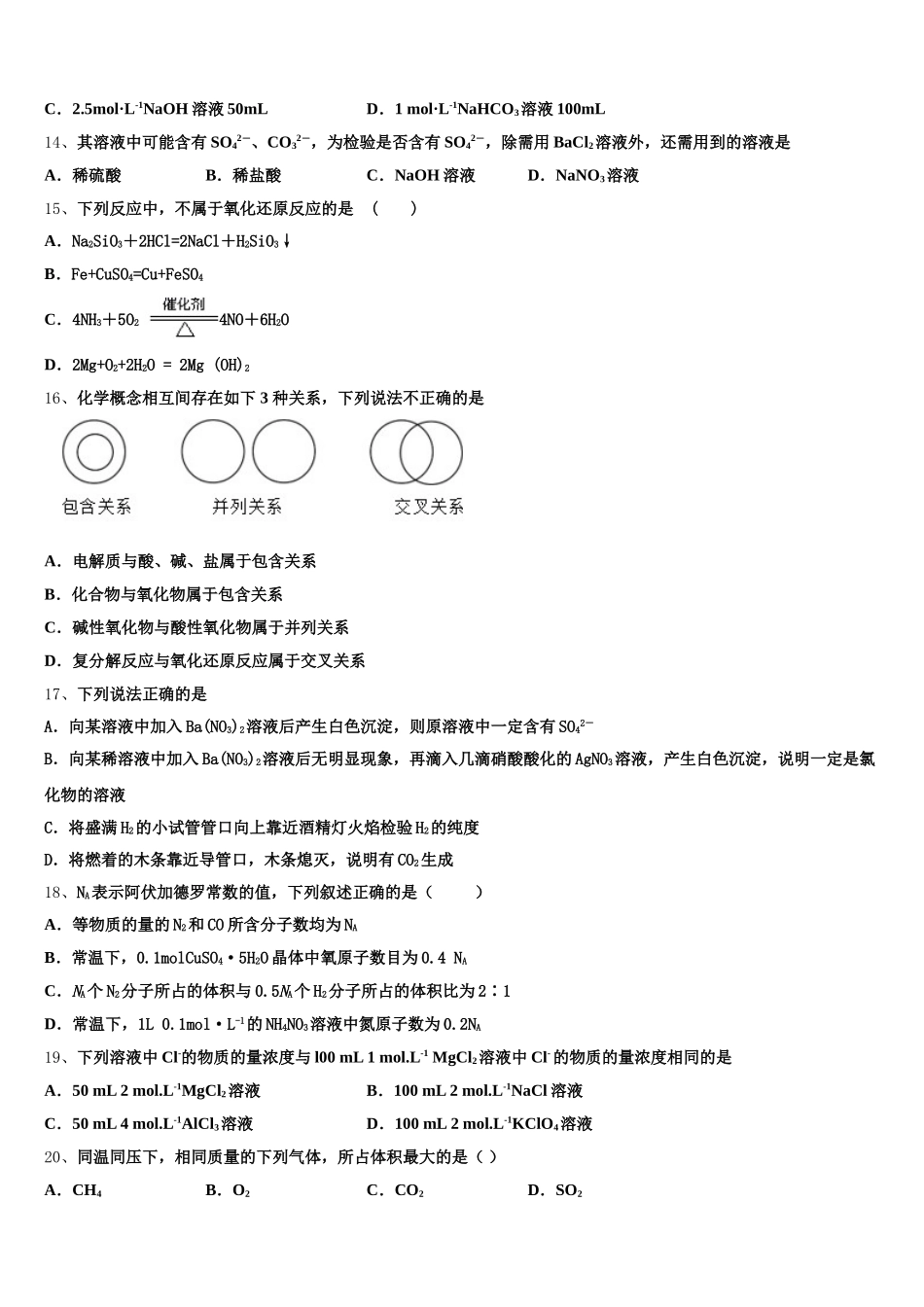 2025-2026学年广东省新兴第一中学高一上化学期中调研模拟试题含解析_第3页