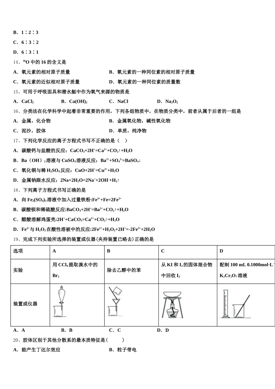 广东省中山一中等七校2025-2026学年高一上化学期中达标测试试题含解析_第3页