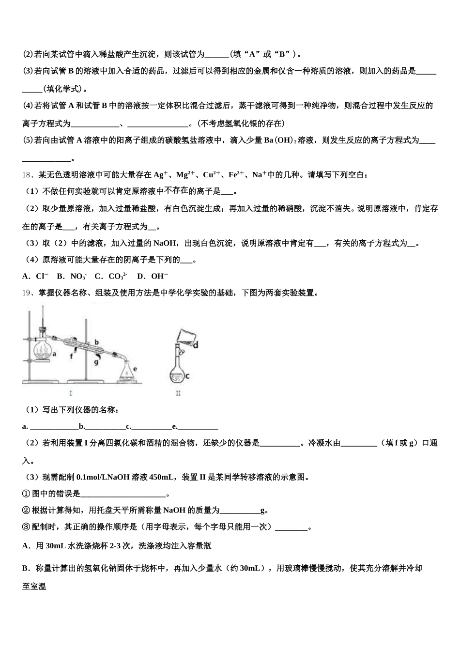 遂溪县第一中学2026届高一化学第一学期期中经典模拟试题含解析_第3页