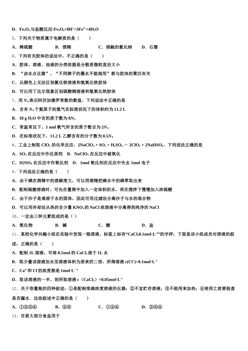 广东省江门市2026届高一上化学期中学业质量监测试题含解析_第2页