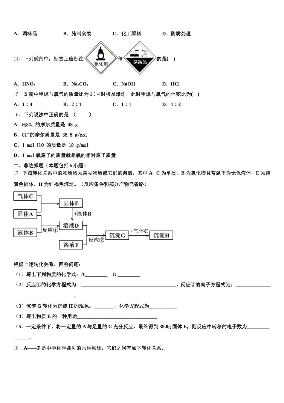 广东省江门市2026届高一上化学期中学业质量监测试题含解析_第3页