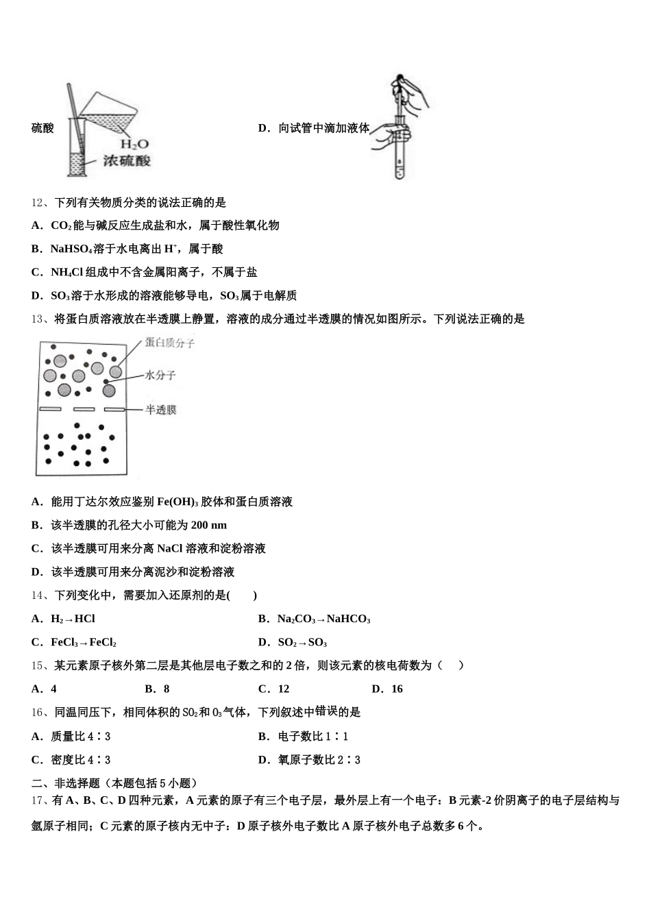 江苏省徐州市第五中学2025-2026学年化学高一上期中学业质量监测模拟试题含解析_第3页