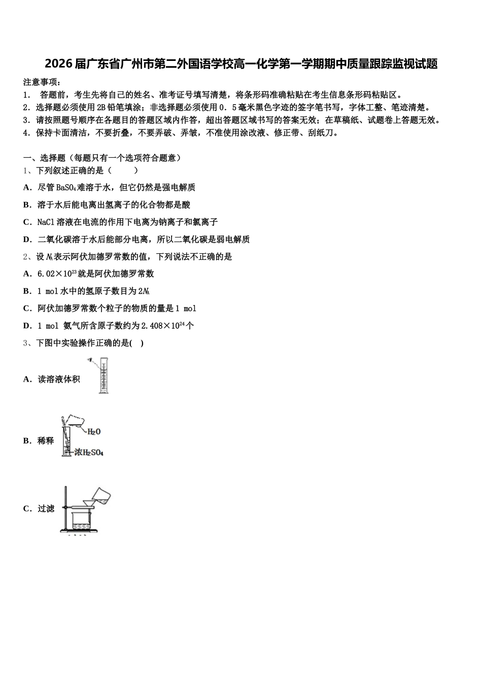 2026届广东省广州市第二外国语学校高一化学第一学期期中质量跟踪监视试题含解析_第1页