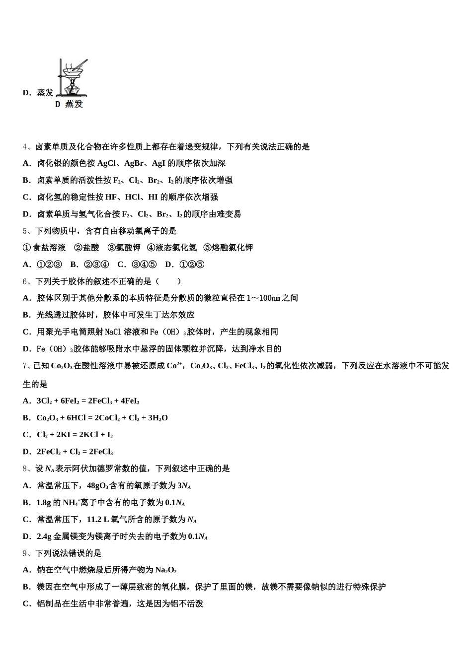 2026届广东省广州市第二外国语学校高一化学第一学期期中质量跟踪监视试题含解析_第2页