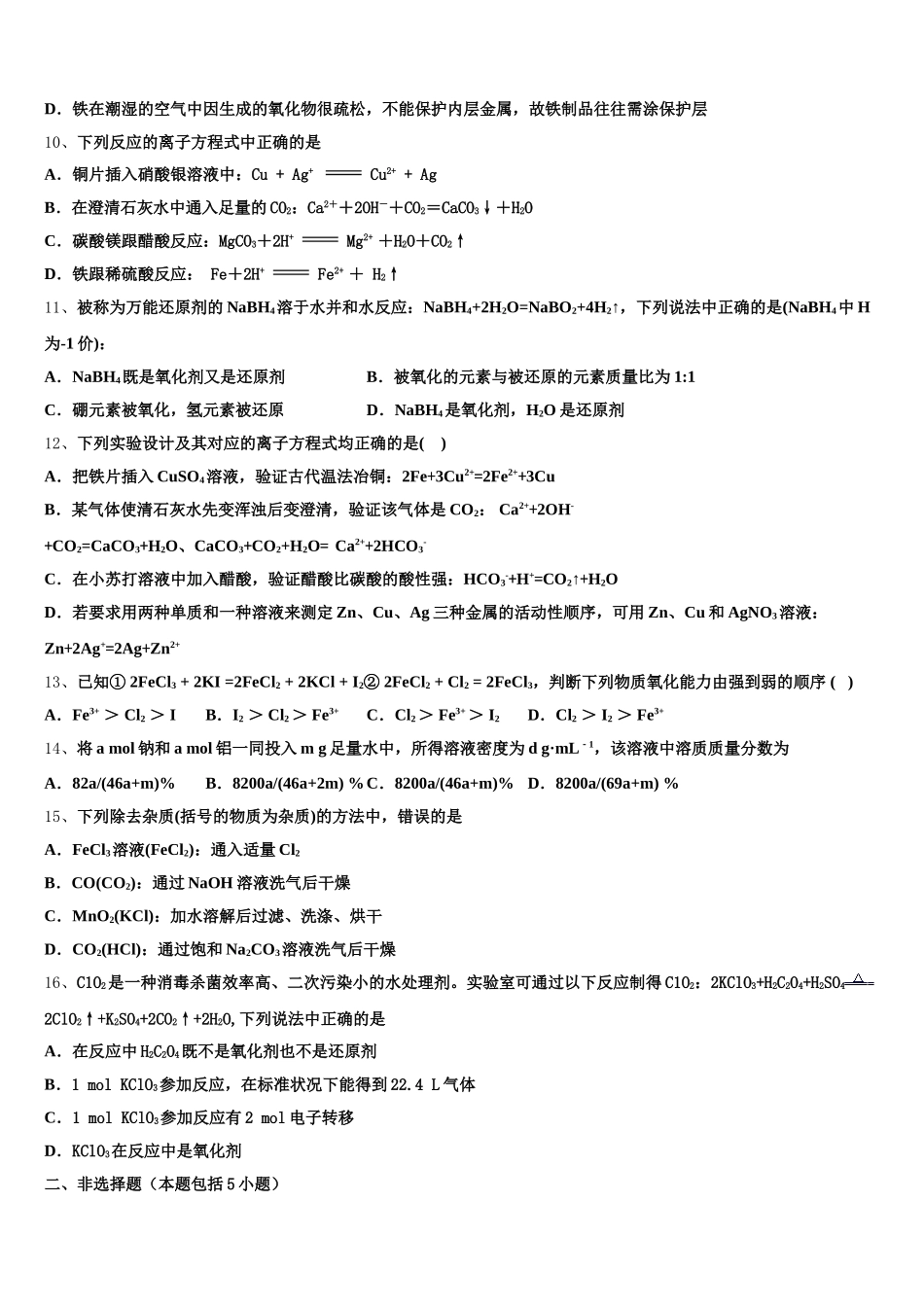 2026届广东省广州市第二外国语学校高一化学第一学期期中质量跟踪监视试题含解析_第3页