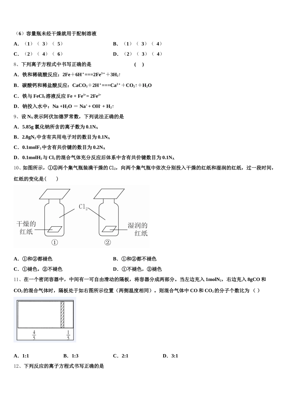 广东省深圳市龙文一对一2025-2026学年高一上化学期中综合测试模拟试题含解析_第2页