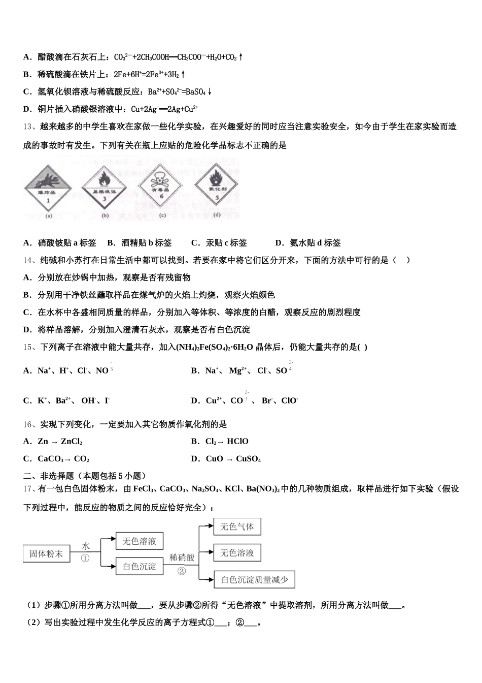 广东省深圳市龙文一对一2025-2026学年高一上化学期中综合测试模拟试题含解析_第3页
