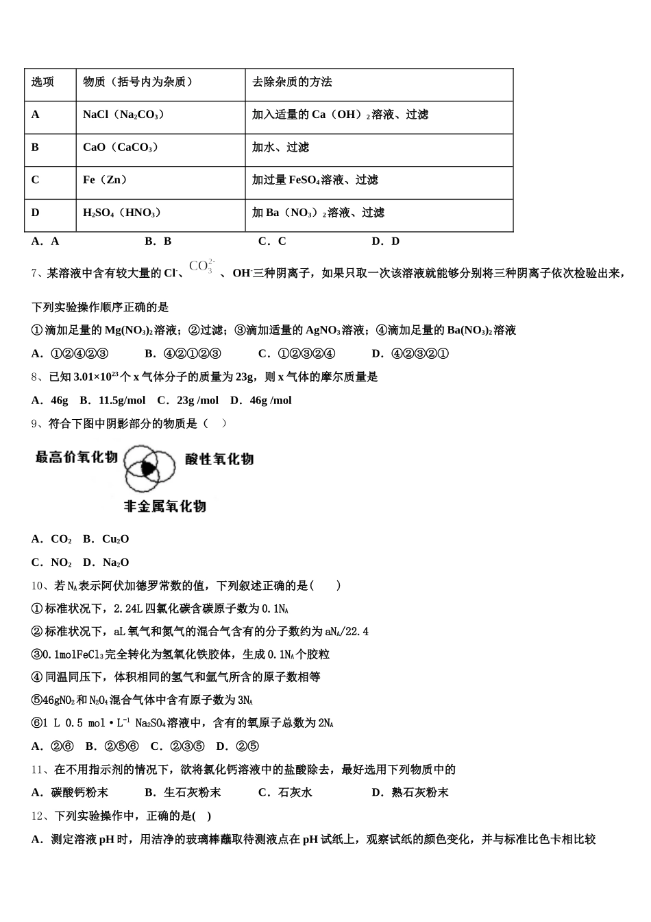 2025年深圳市育才中学化学高一上期中经典试题含解析_第2页