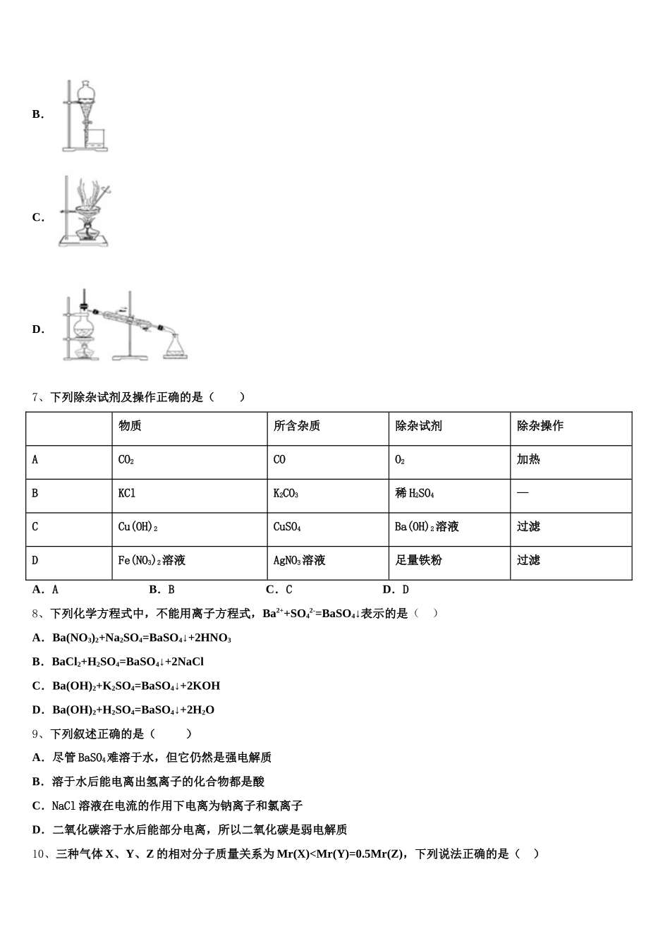 广东省湛江第一中学2026届高一化学第一学期期中经典模拟试题含解析_第2页