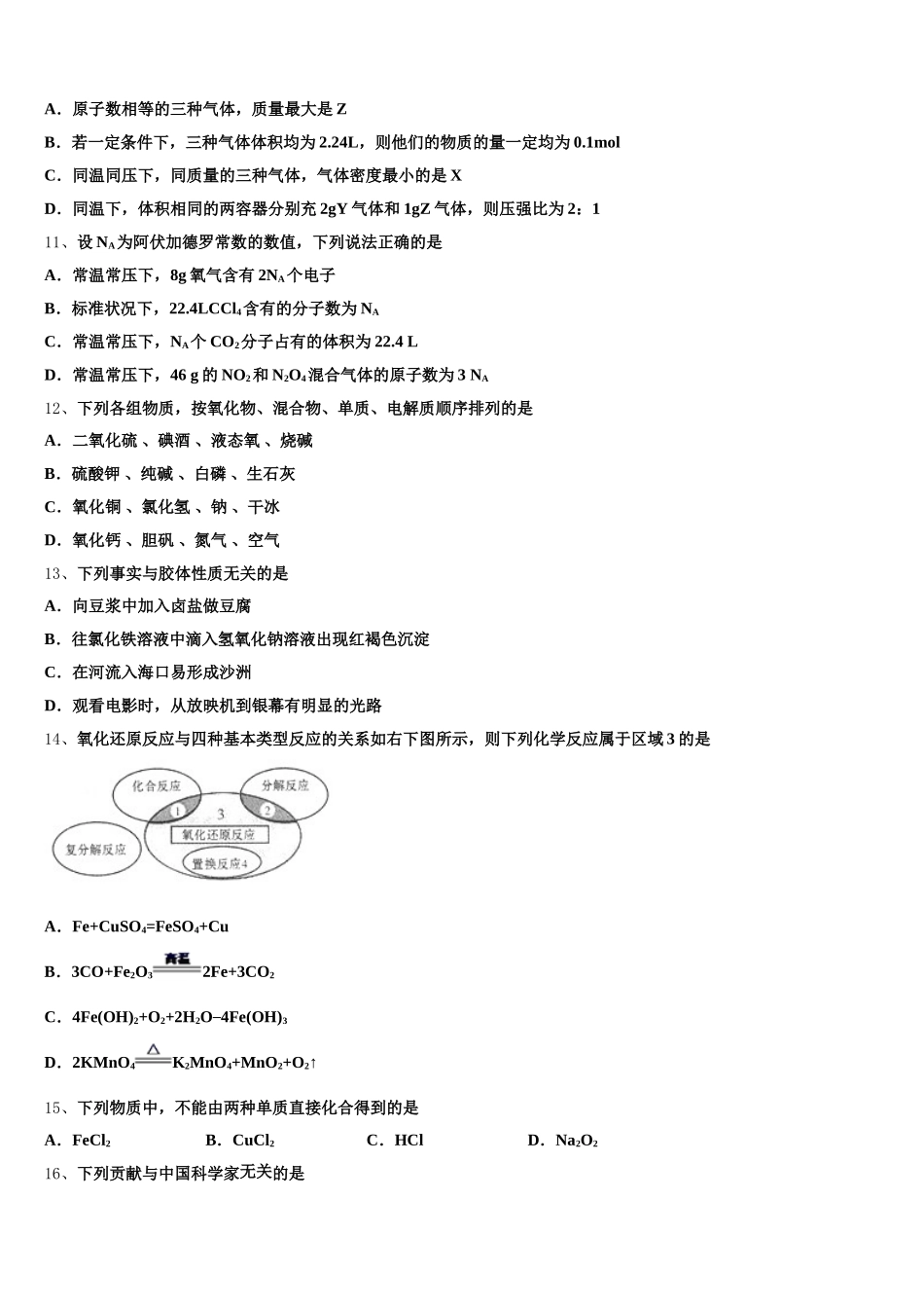 广东省湛江第一中学2026届高一化学第一学期期中经典模拟试题含解析_第3页