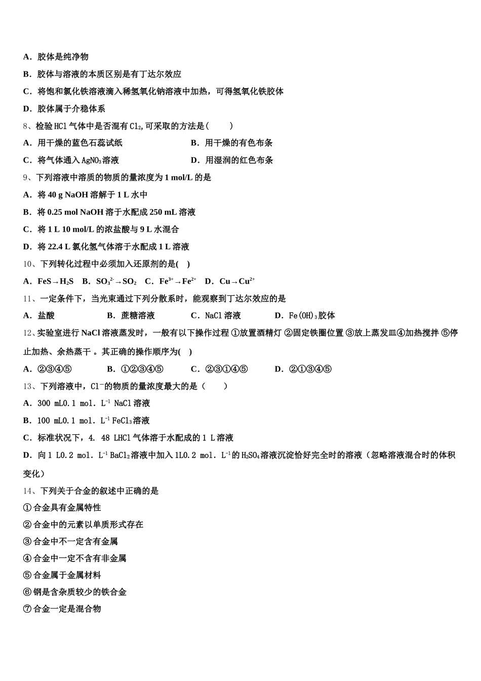 2025-2026学年广东省深圳市宝安区化学高一第一学期期中监测试题含解析_第2页