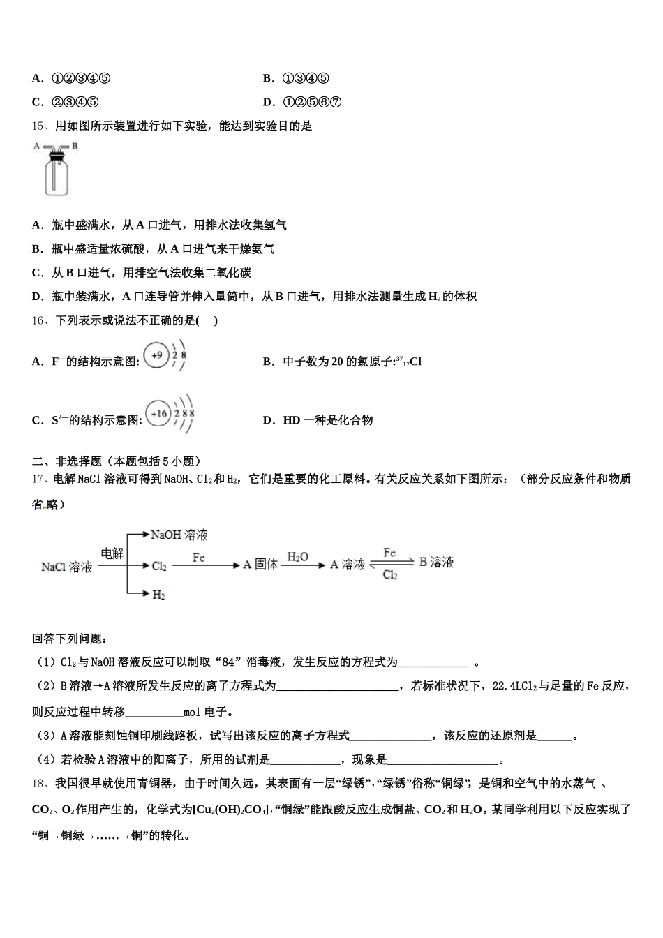 2025-2026学年广东省深圳市宝安区化学高一第一学期期中监测试题含解析_第3页
