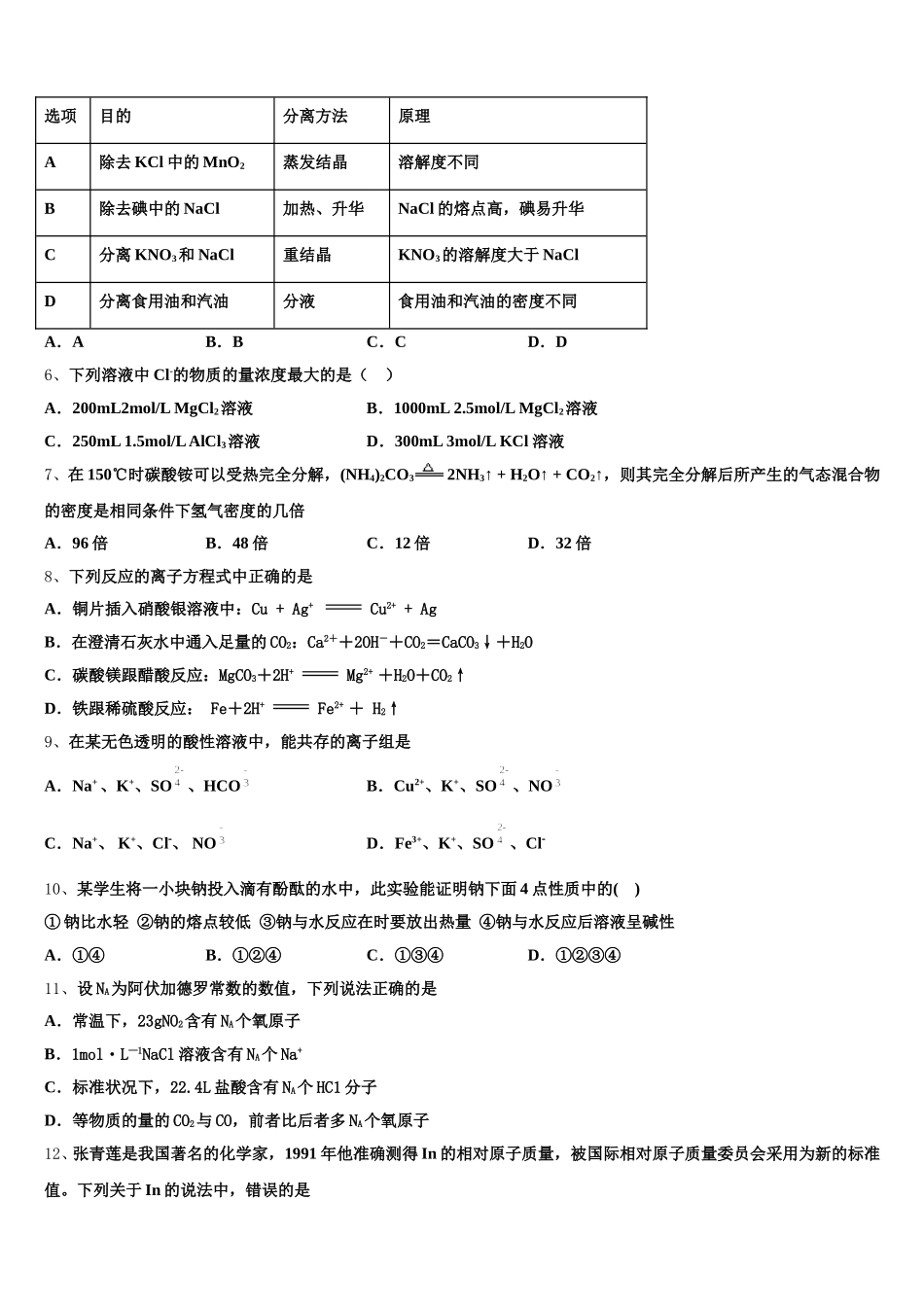 广东省广州市荔湾区2025-2026学年化学高一第一学期期中教学质量检测试题含解析_第2页