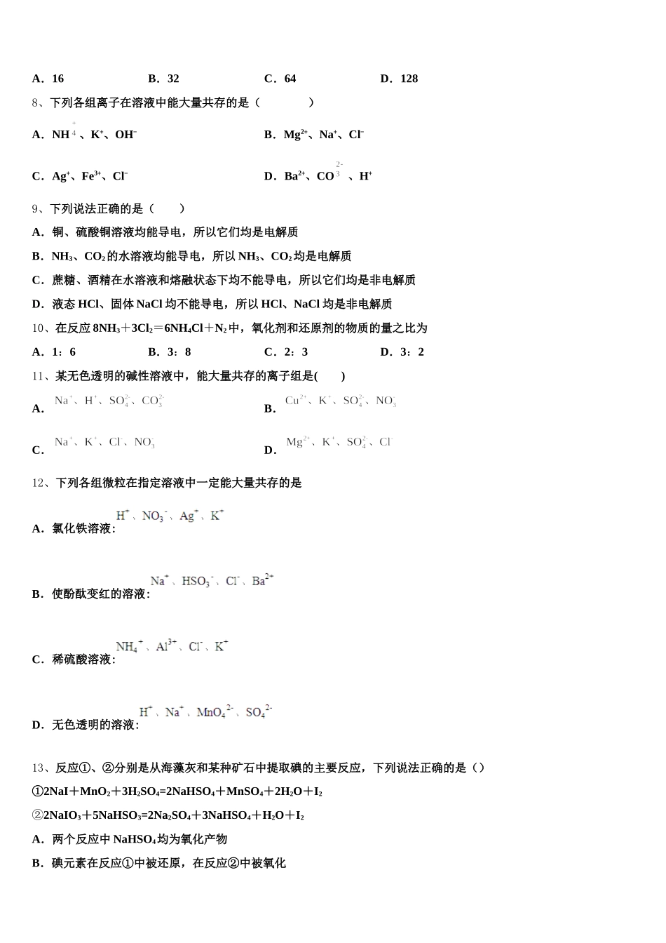 广东省湛江市2026届高一化学第一学期期中联考模拟试题含解析_第2页