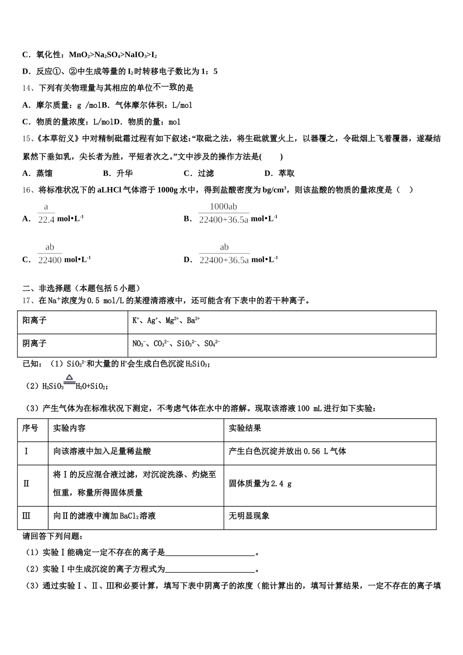 广东省湛江市2026届高一化学第一学期期中联考模拟试题含解析_第3页
