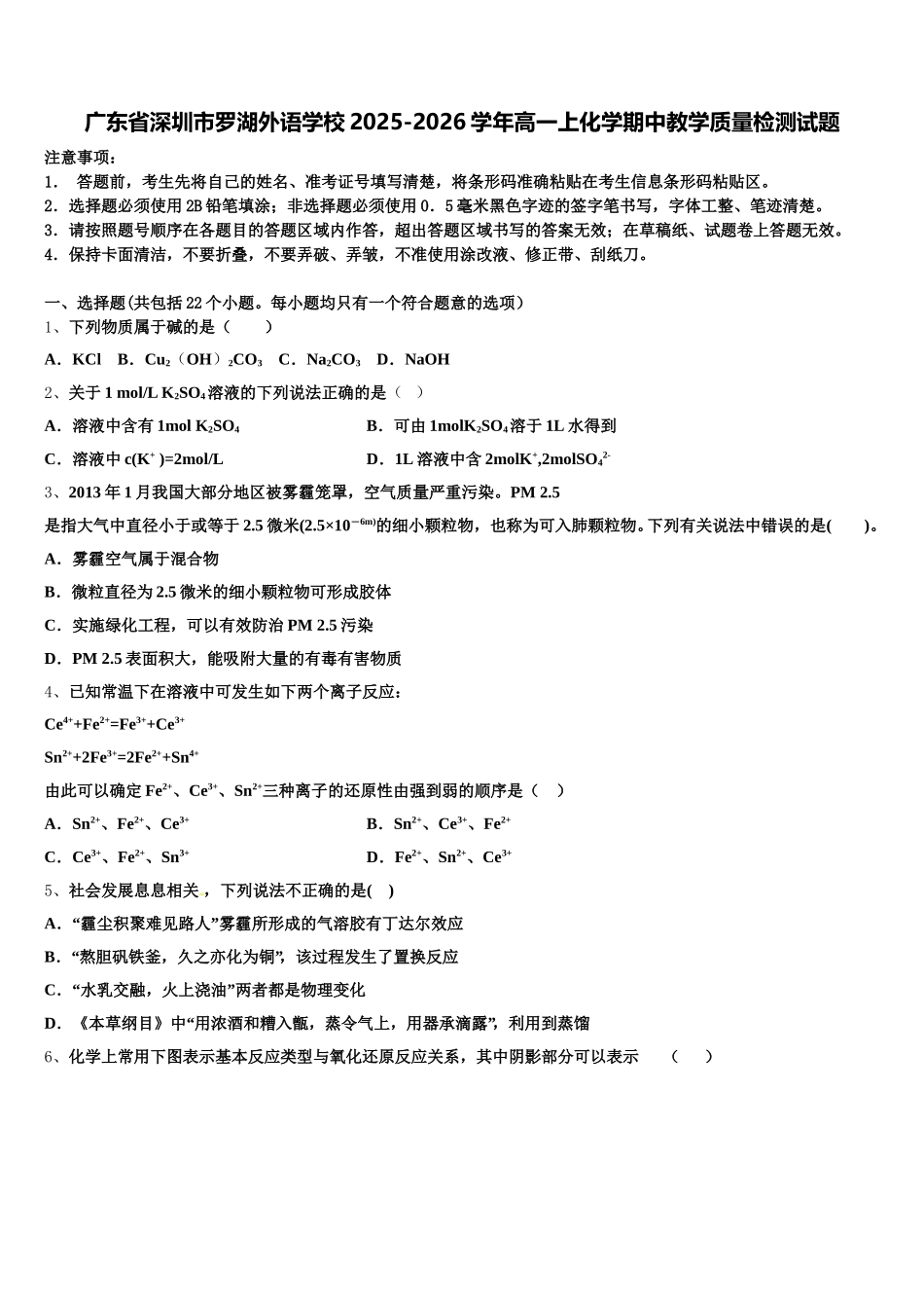 广东省深圳市罗湖外语学校2025-2026学年高一上化学期中教学质量检测试题含解析_第1页