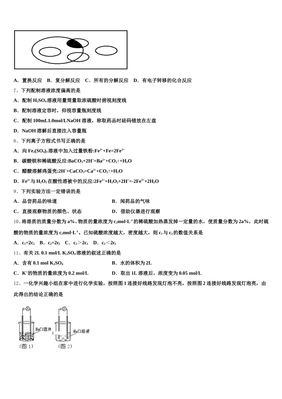 广东省深圳市罗湖外语学校2025-2026学年高一上化学期中教学质量检测试题含解析_第2页