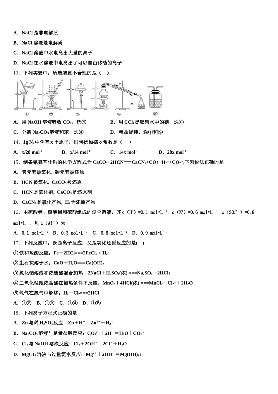 广东省深圳市罗湖外语学校2025-2026学年高一上化学期中教学质量检测试题含解析_第3页