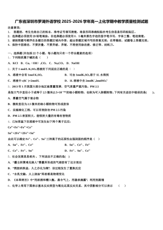 广东省深圳市罗湖外语学校2025-2026学年高一上化学期中教学质量检测试题含解析