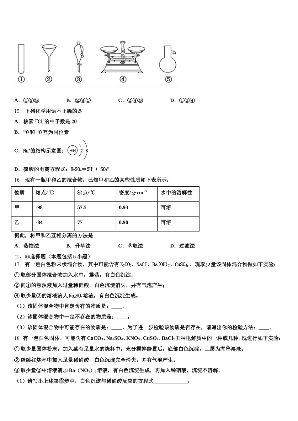 江苏省苏州市吴江汾湖中学2025年高一上化学期中教学质量检测模拟试题含解析_第3页