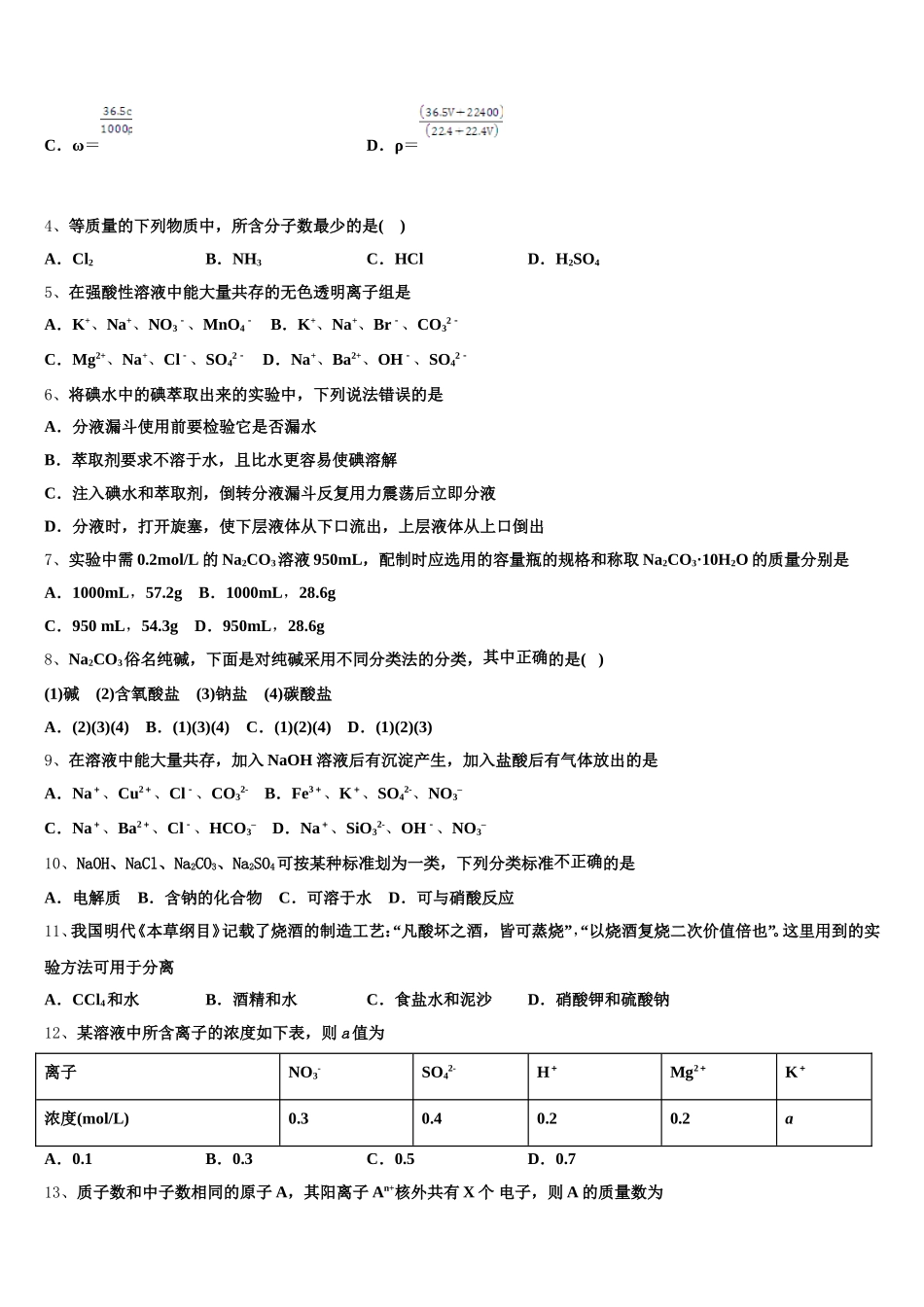 2025年广东省肇庆第四中学高一化学第一学期期中复习检测试题含解析_第2页