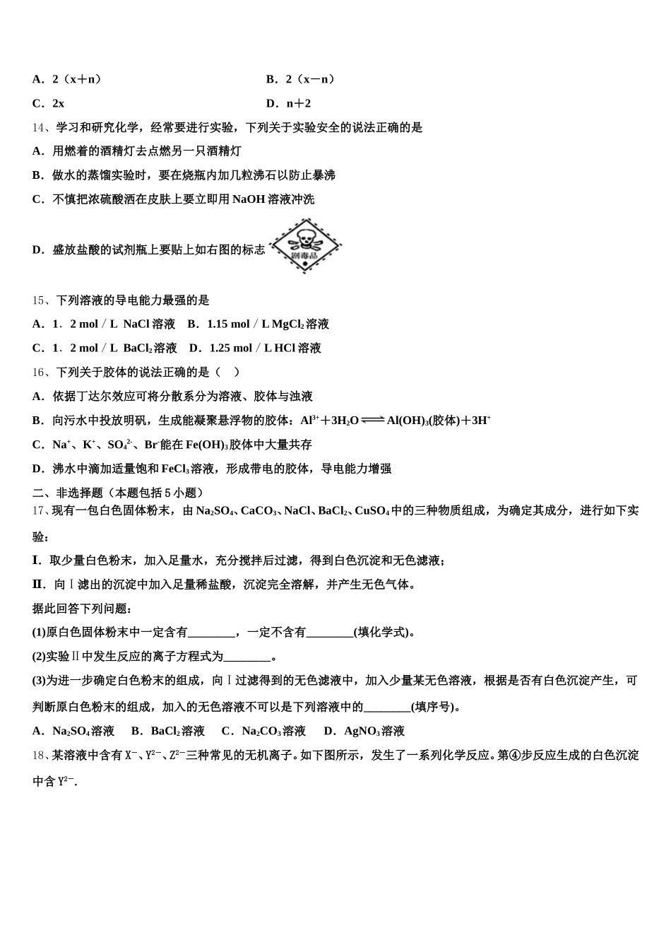 2025年广东省肇庆第四中学高一化学第一学期期中复习检测试题含解析_第3页