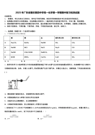 2025年广东省肇庆第四中学高一化学第一学期期中复习检测试题含解析