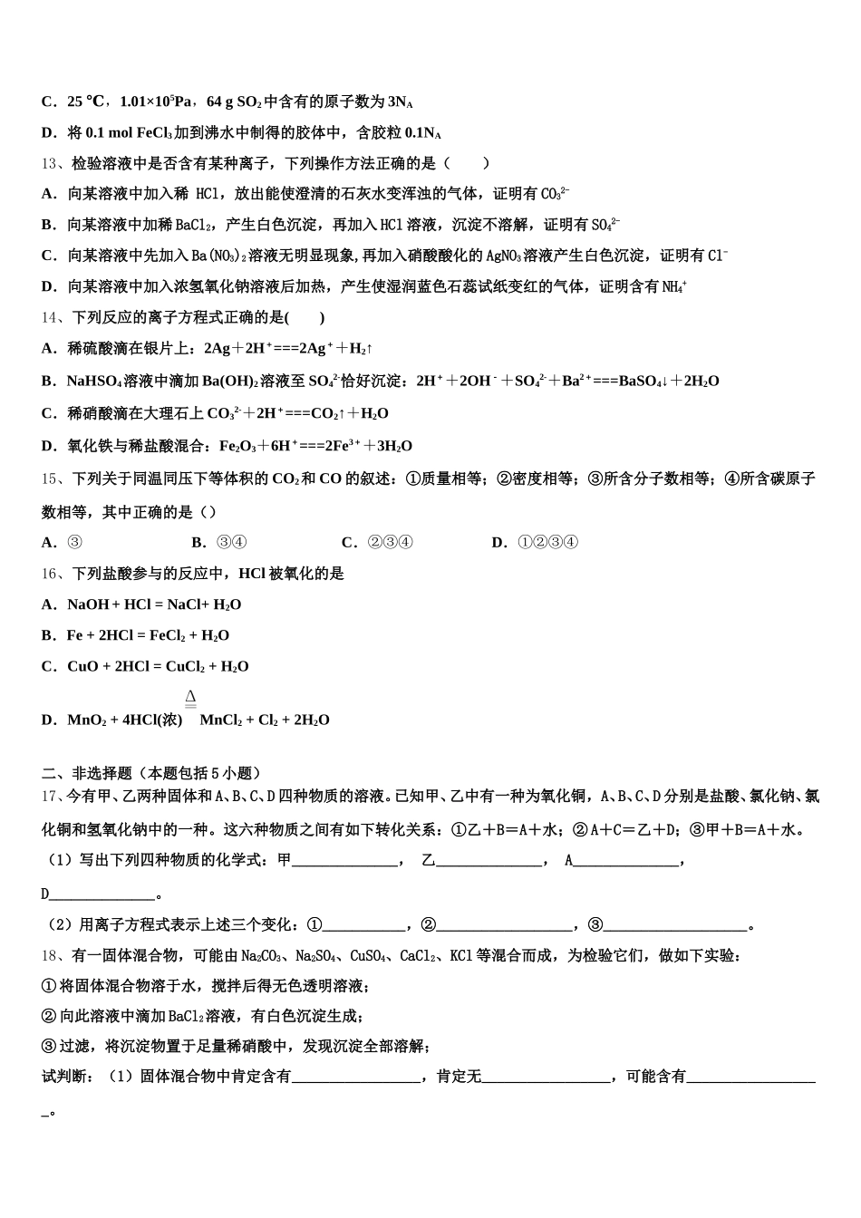 广东省佛山市佛山一中2026届高一上化学期中考试试题含解析_第3页