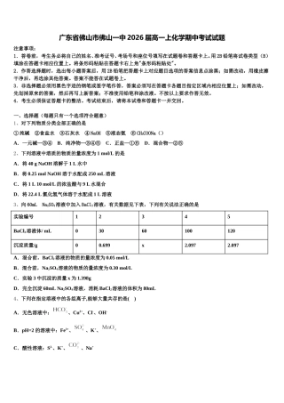 广东省佛山市佛山一中2026届高一上化学期中考试试题含解析