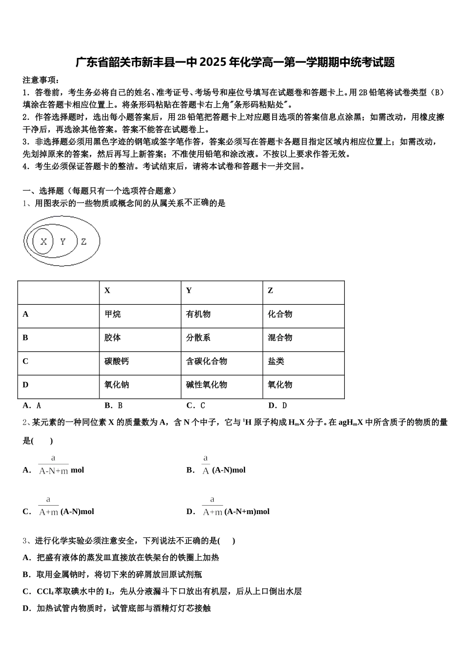 广东省韶关市新丰县一中2025年化学高一第一学期期中统考试题含解析_第1页