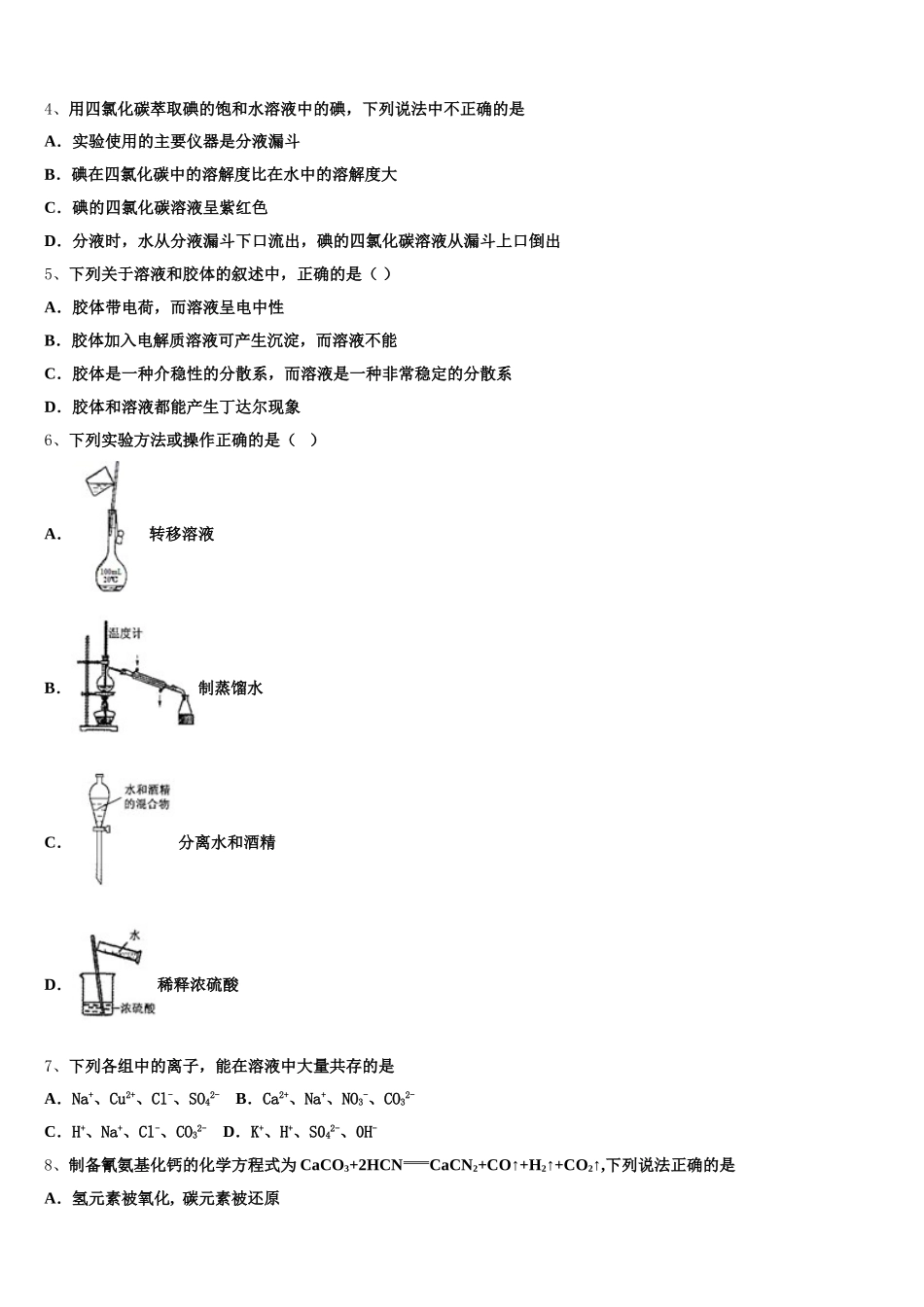 广东省韶关市新丰县一中2025年化学高一第一学期期中统考试题含解析_第2页