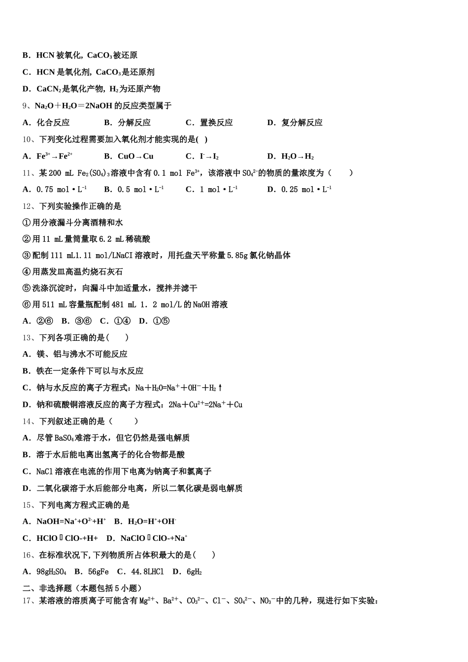 广东省韶关市新丰县一中2025年化学高一第一学期期中统考试题含解析_第3页