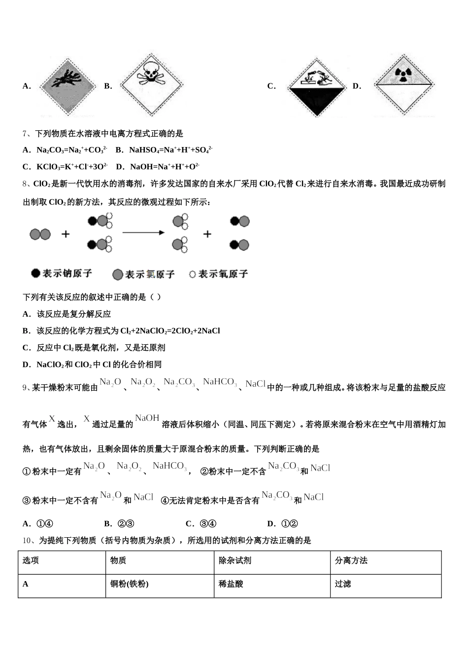 广东省佛山市南海区南海中学2025-2026学年化学高一上期中质量检测试题含解析_第2页