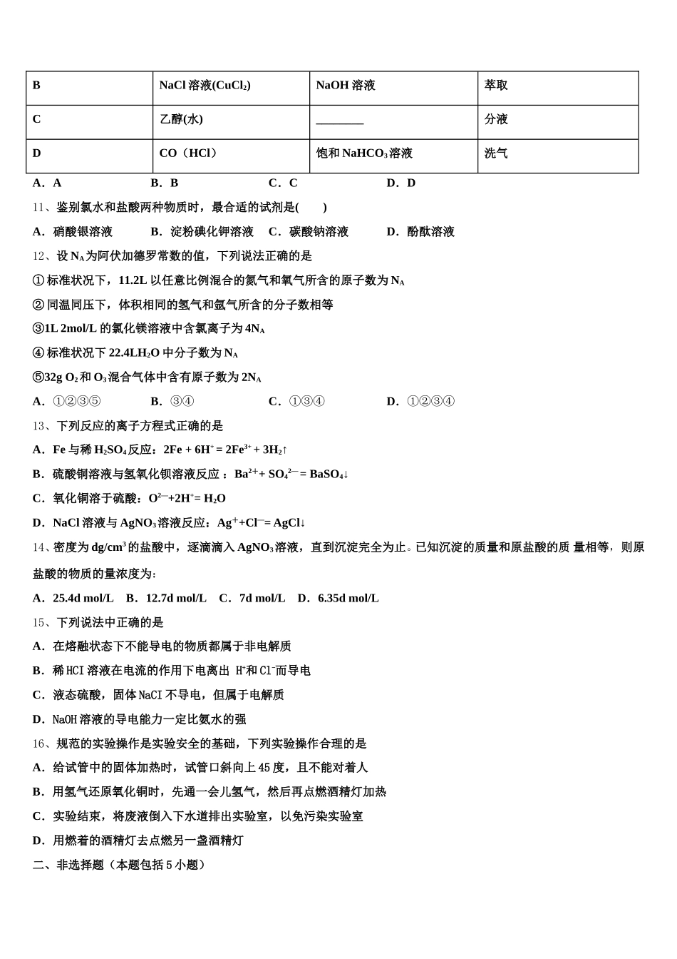 广东省佛山市南海区南海中学2025-2026学年化学高一上期中质量检测试题含解析_第3页
