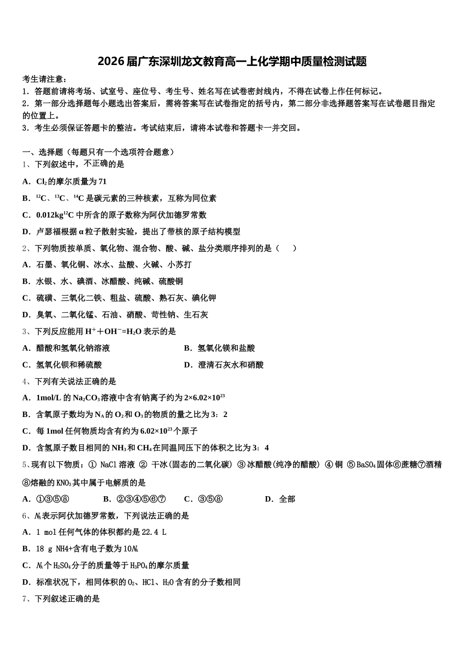 2026届广东深圳龙文教育高一上化学期中质量检测试题含解析_第1页