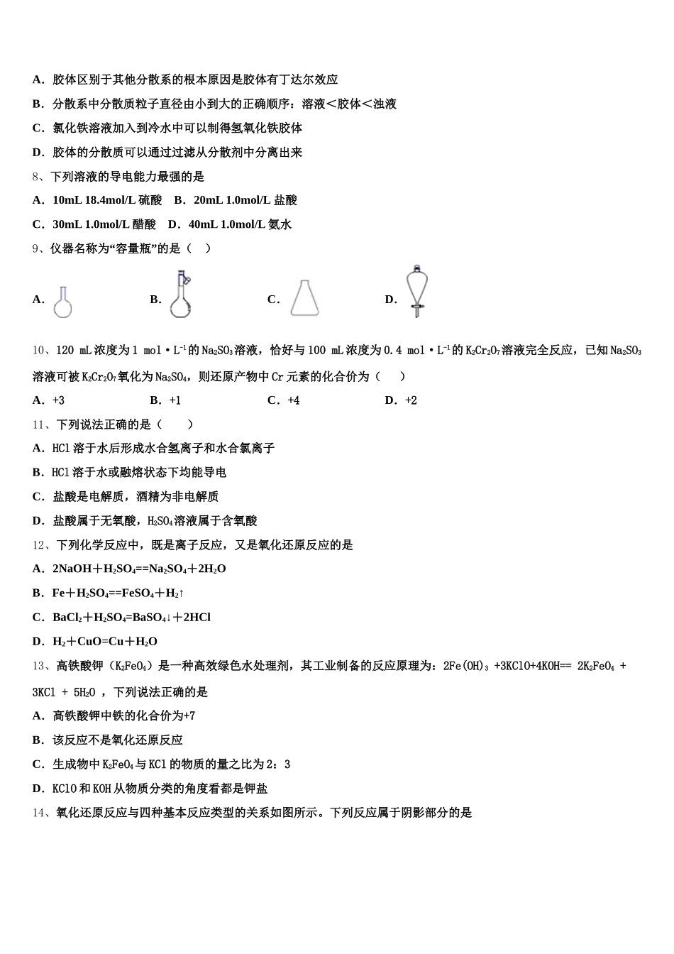 2026届广东深圳龙文教育高一上化学期中质量检测试题含解析_第2页